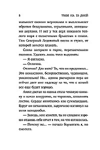 Твоя на 10 дней